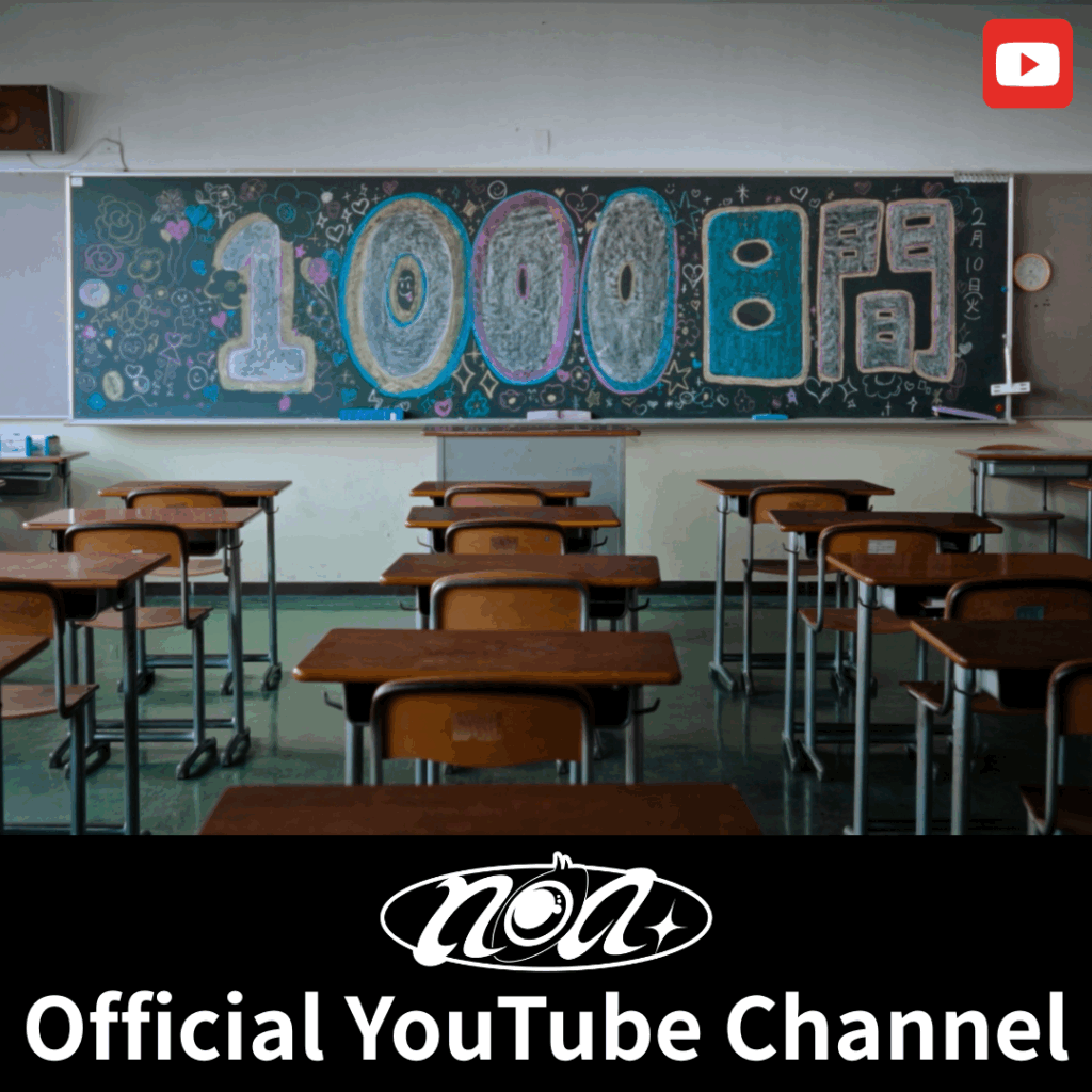 【乃紫】「1000日間」MV公開中