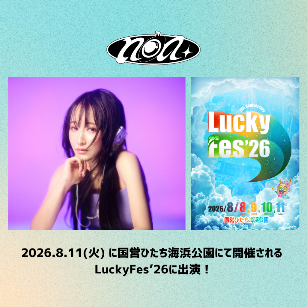 【乃紫】8/11(火・祝)に国営ひたち海浜公園にて開催する「LuckyFes’26」に出演決定！